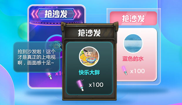 抢沙发